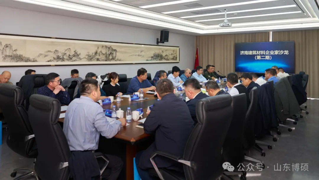大咖齐聚，共襄盛会！山东博硕恭祝济南建筑材料企业家沙龙取得圆满成功！