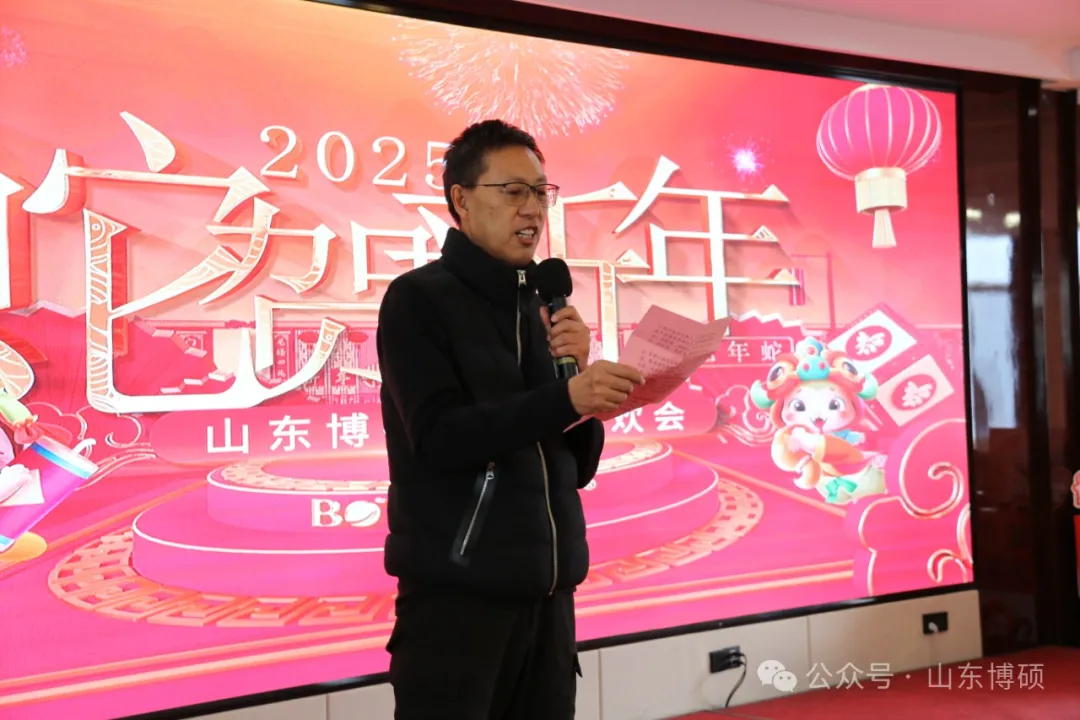 携手共进，筑梦前行 | 山东博硕2025新春联欢会圆满成功